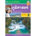 ชุดกิจกรรมการเรียนรู้ Active Learning ภูมิศาสตร์ ชั้นมัธยมศึกษาปีที่ 2 (หลักสูตรฯ 2551 ฉบับปรับปรุง พ.ศ. 2560) ชุดกิจกรรมการเรียนรู้ Active Learning ภูมิศาสตร์ ชั้นมัธยมศึกษาปีที่ 2 (หลักสูตรฯ 2551 ฉบับปรับปรุง พ.ศ. 2560)